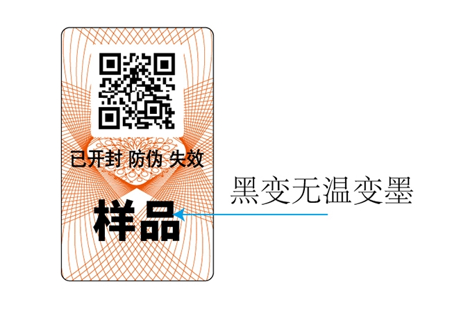温变防伪标签是什么原理?效果如何?