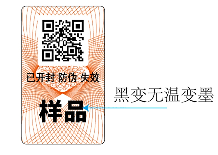 预热即变的防伪标签您见过吗?