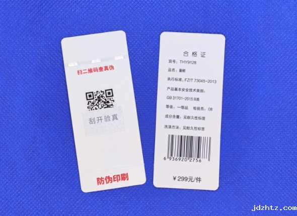 别让“李鬼”得逞!衣服吊牌防伪究竟有多重要