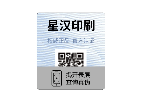 点点最新官方网站下载手机版带您深度了解刮开墨防伪标签