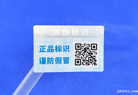 常见的几种防伪标签类型大揭秘