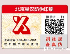 消防产品防伪标签