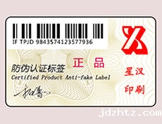 珠宝防伪标签