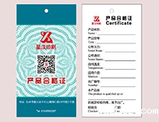 五金建材防伪合格证