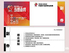 体育赛事防伪门票
