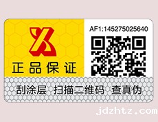 母婴用品防伪标签